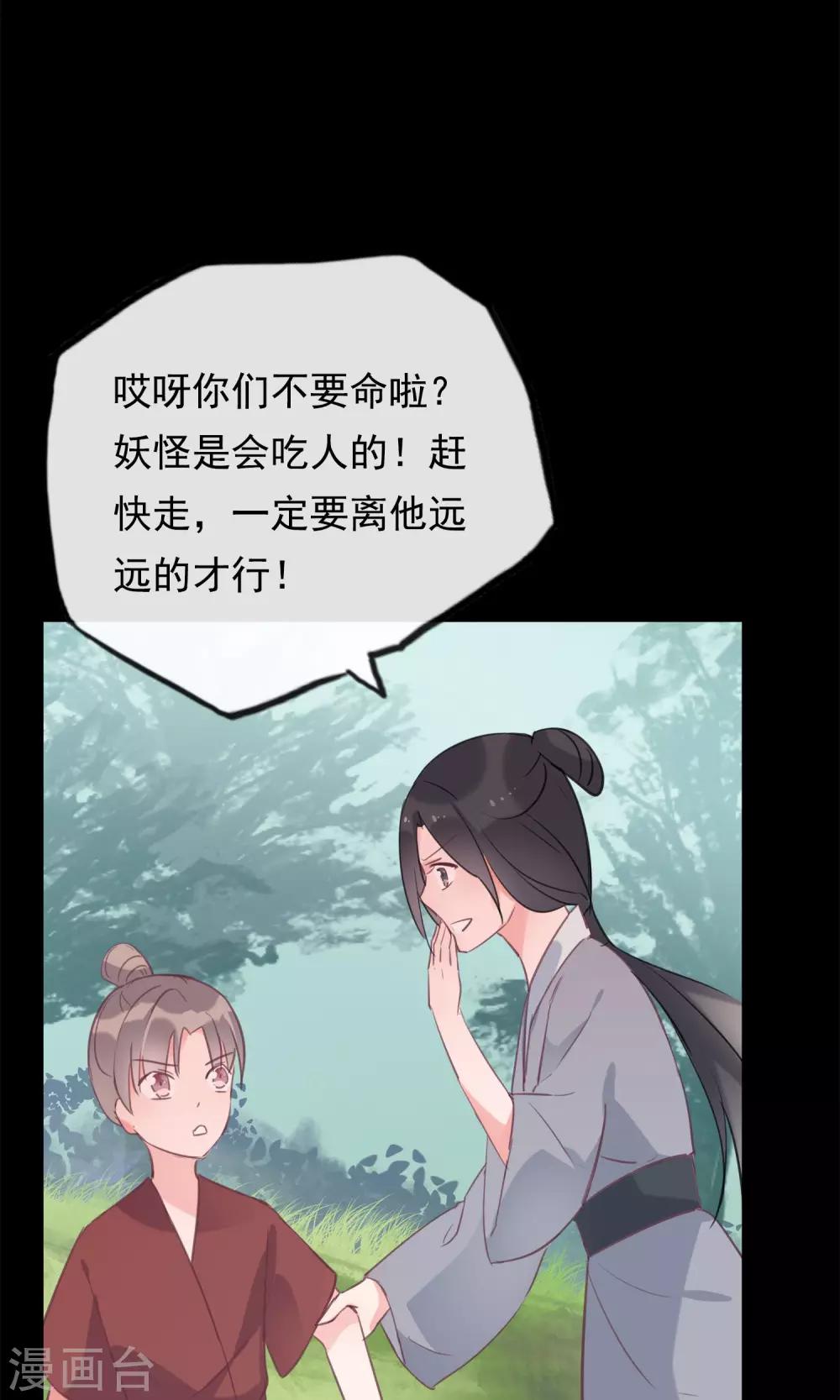 第33话 小狼妖的往事-第36话