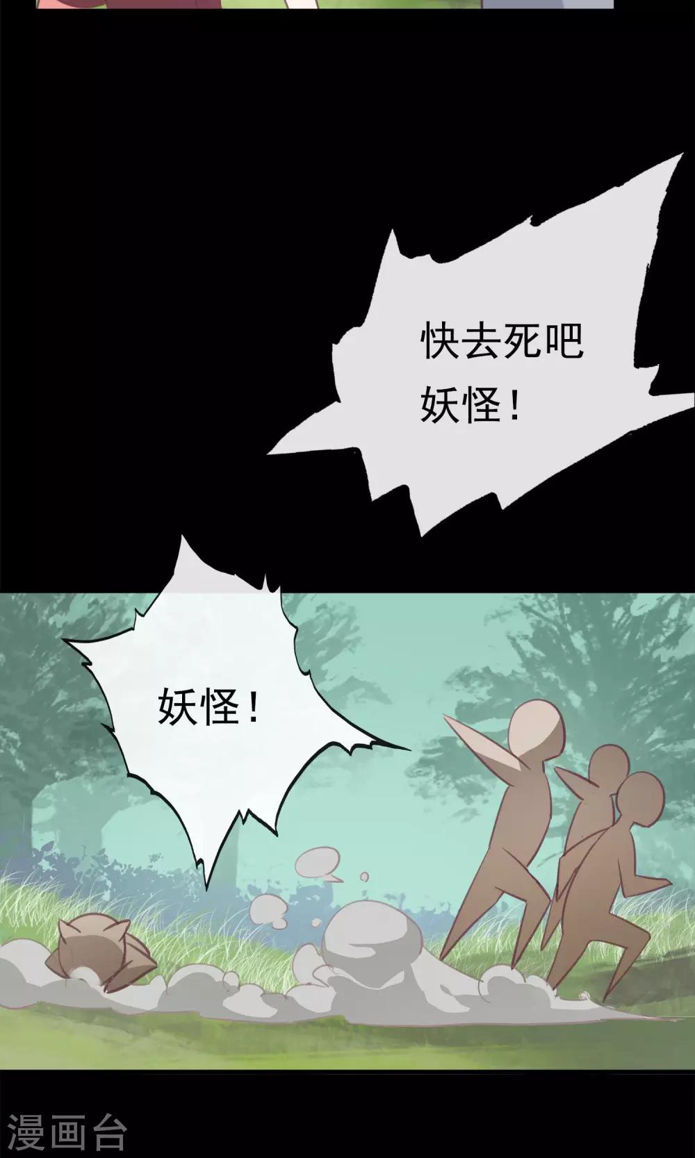 第33话 小狼妖的往事-第36话