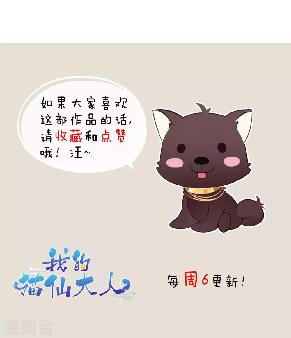 第33话 小狼妖的往事-第36话