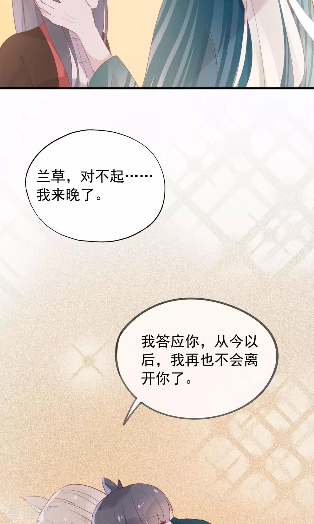 第37话 小狼与兰草-第40话