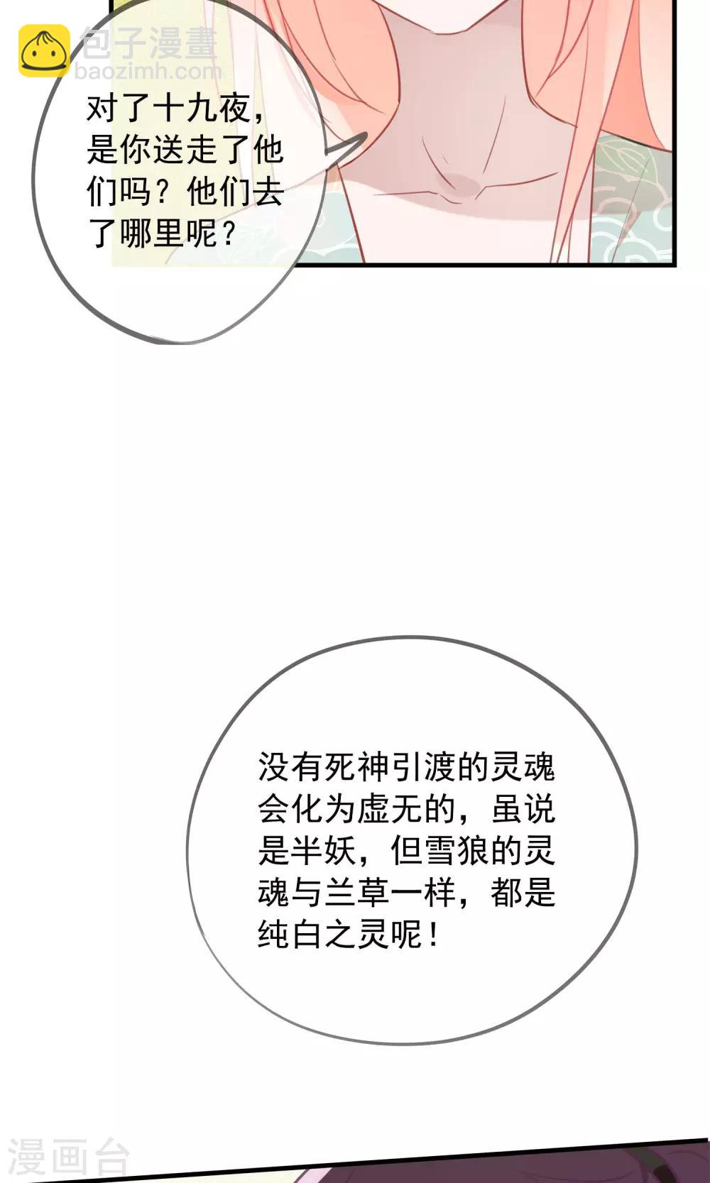 第37话 小狼与兰草-第40话