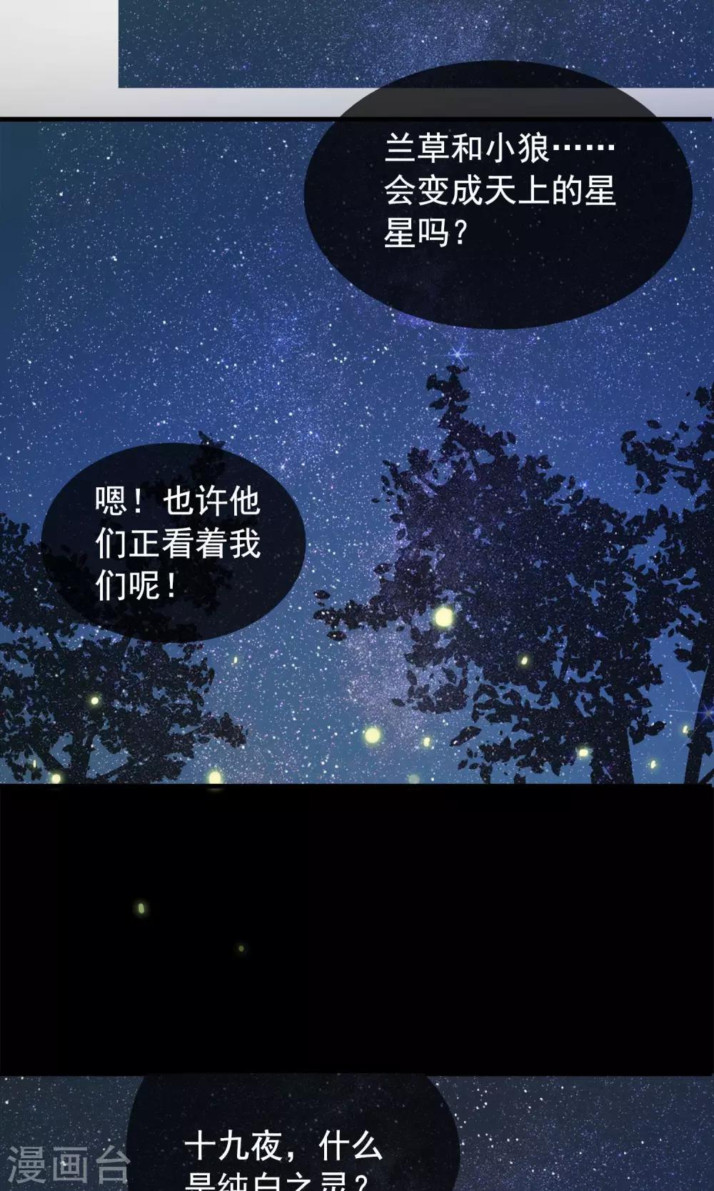 第37话 小狼与兰草-第40话