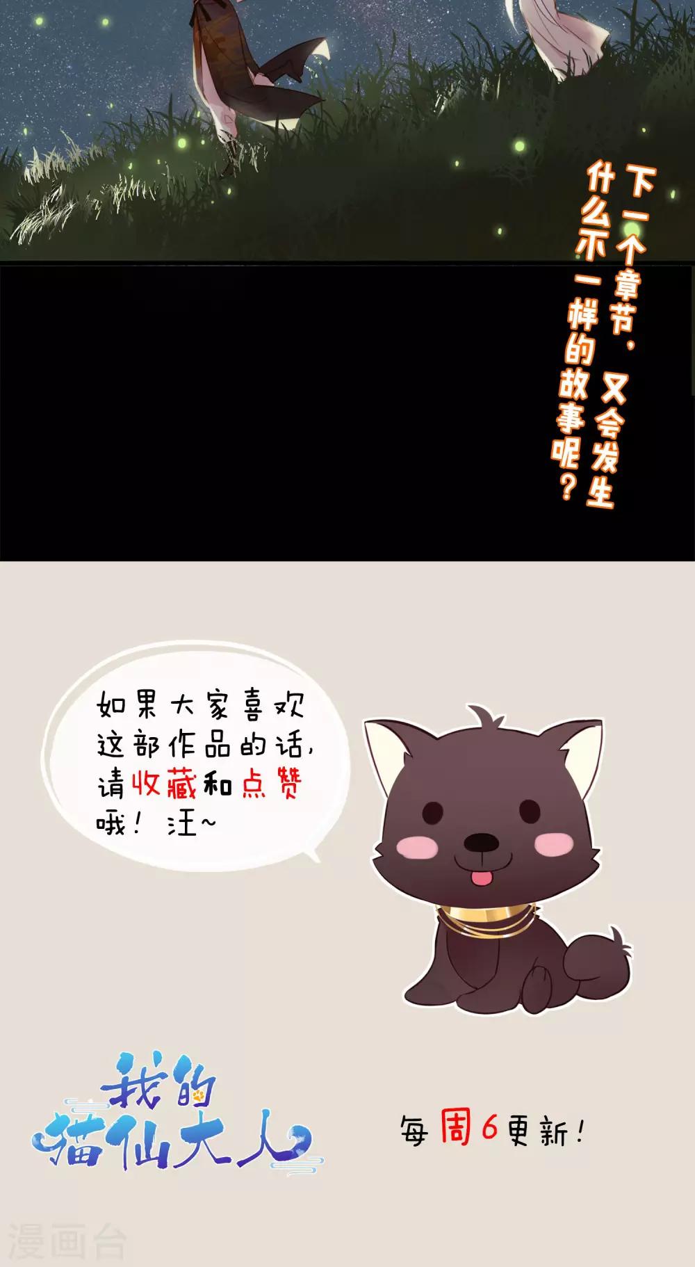 第37话 小狼与兰草-第40话