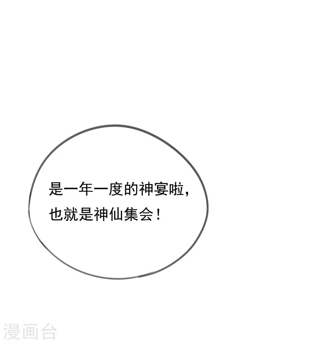 第39话 来自仙界的请柬-第42话