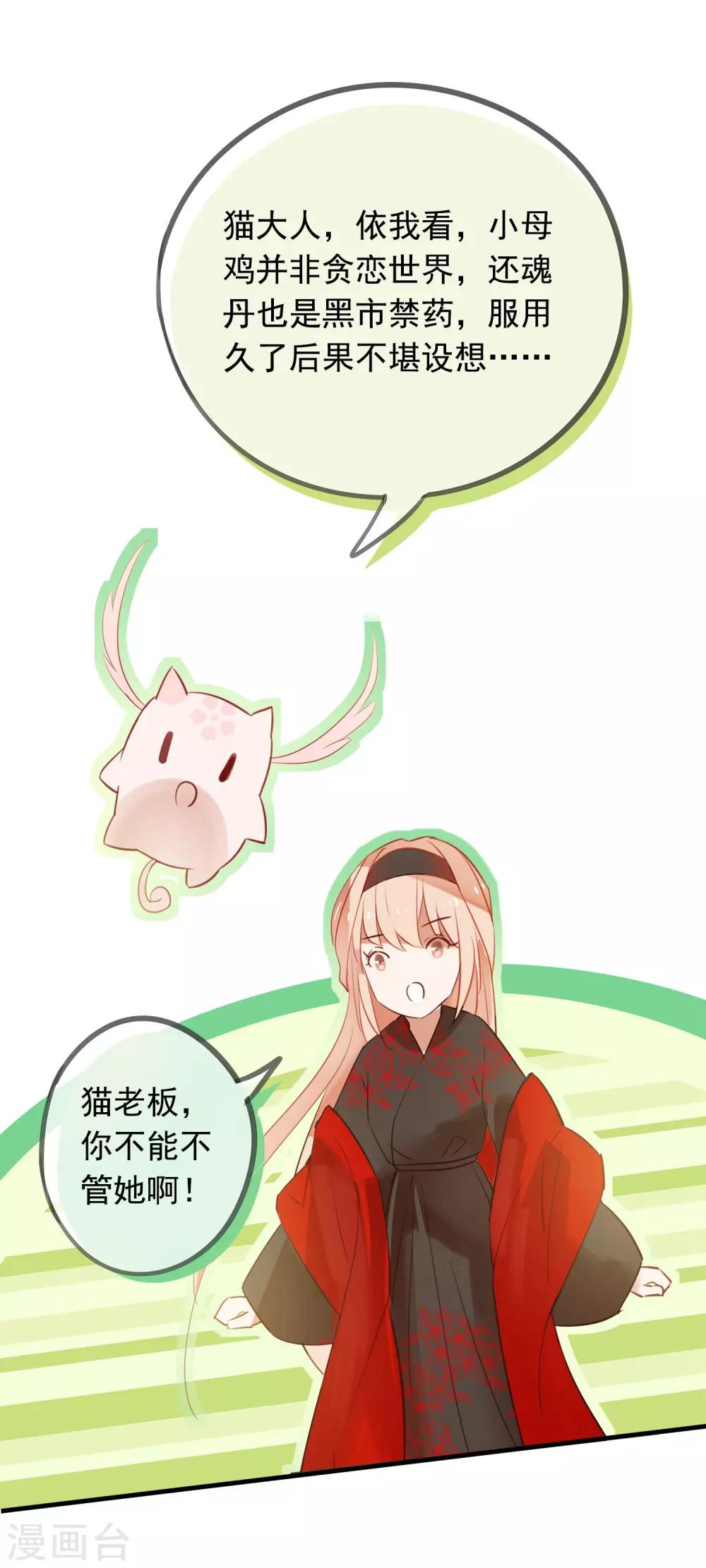 第41话 神仙大人动心了？-第44话