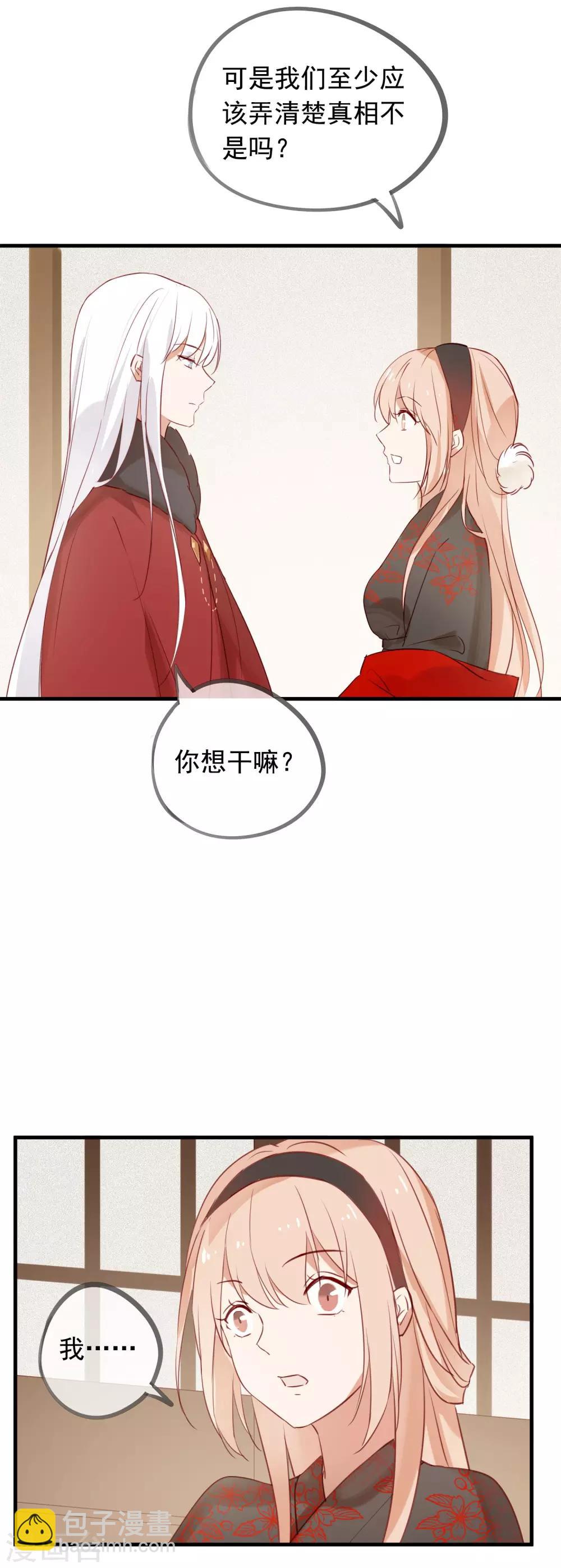 第41话 神仙大人动心了？-第44话