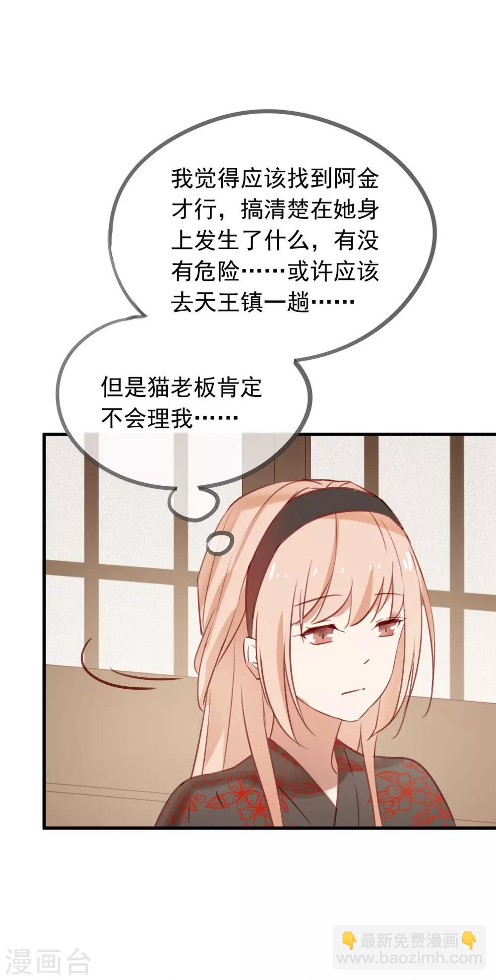 第41话 神仙大人动心了？-第44话