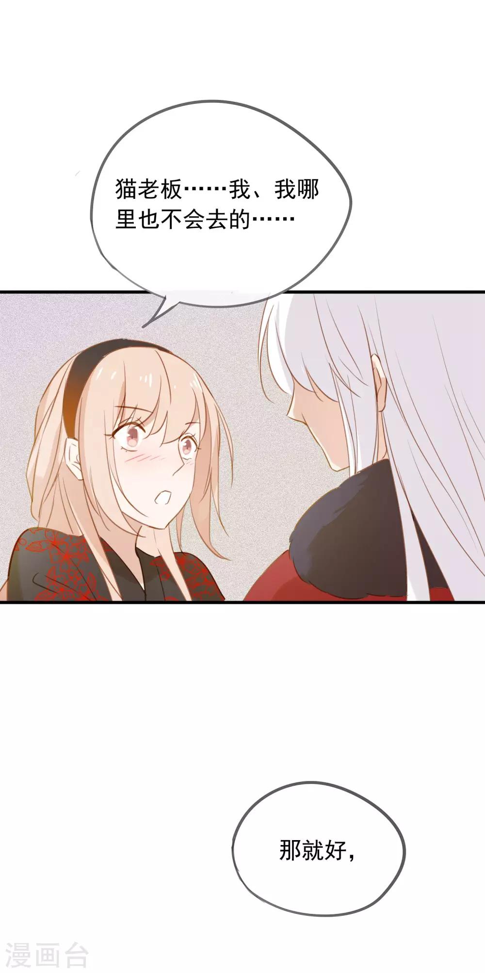第41话 神仙大人动心了？-第44话