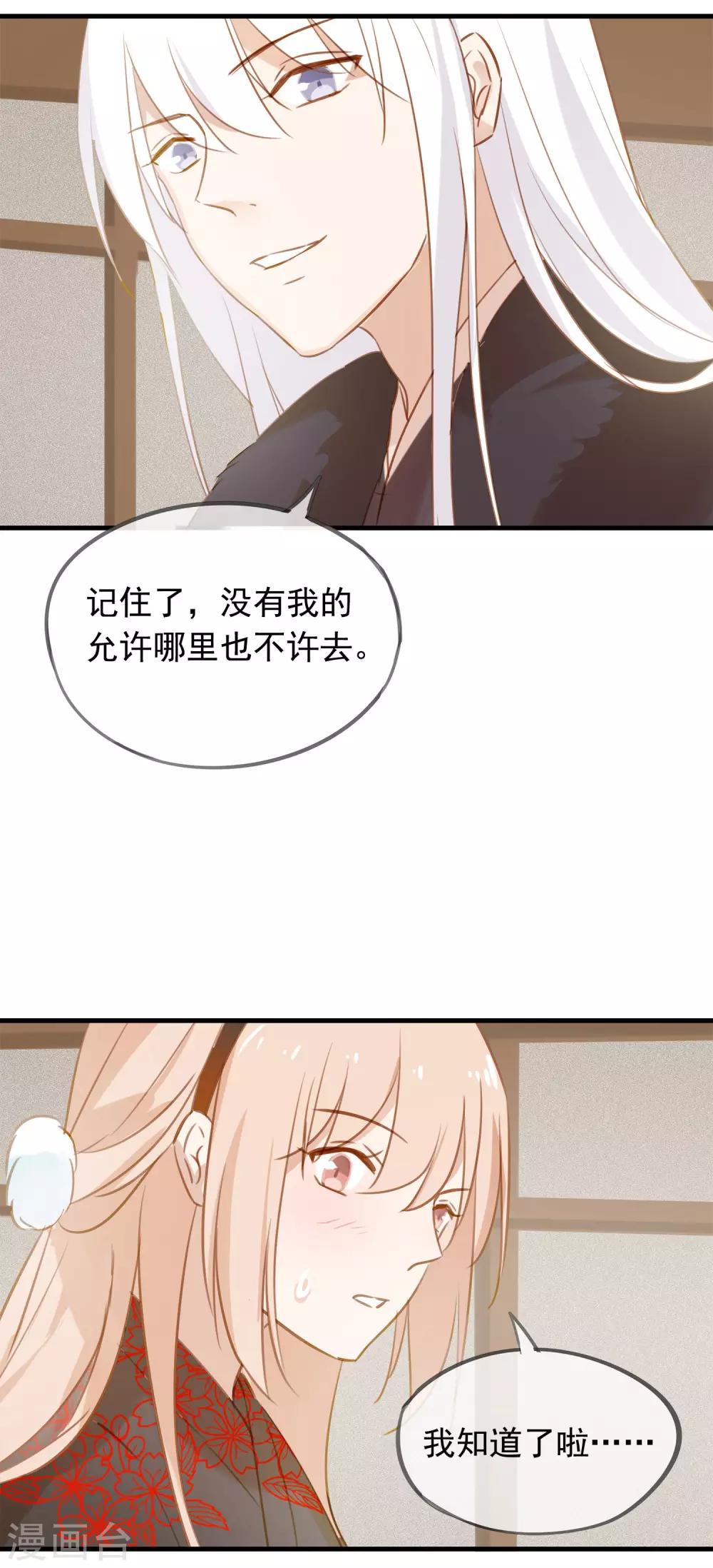 第41话 神仙大人动心了？-第44话