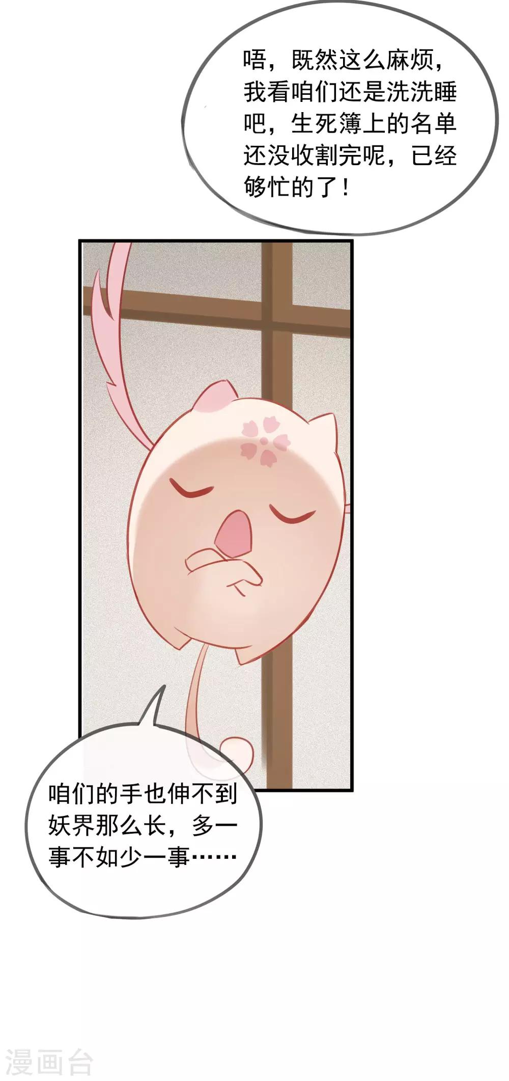 第41话 神仙大人动心了？-第44话