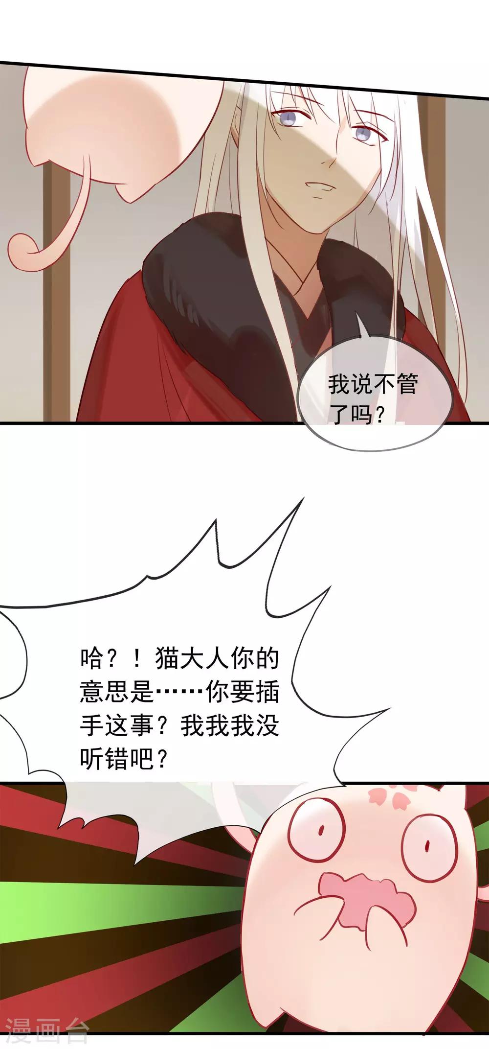 第41话 神仙大人动心了？-第44话
