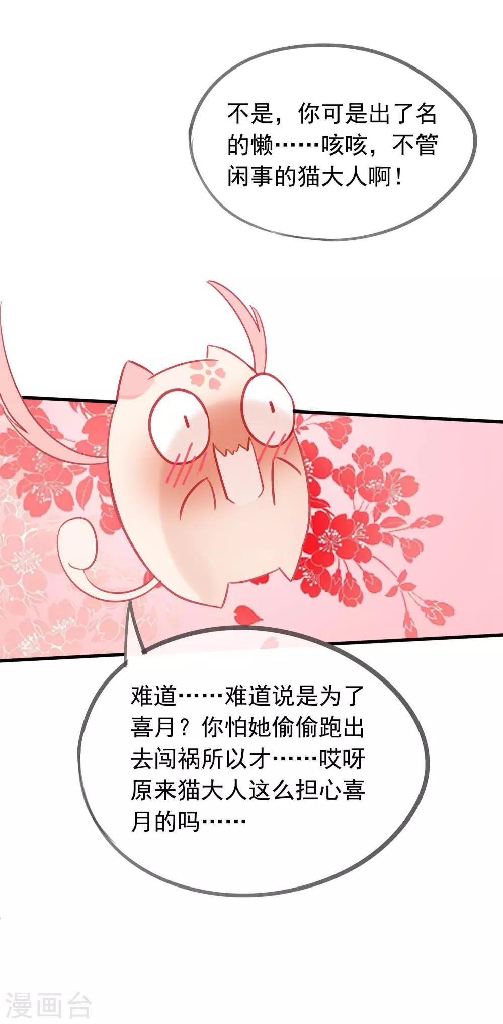 第41话 神仙大人动心了？-第44话