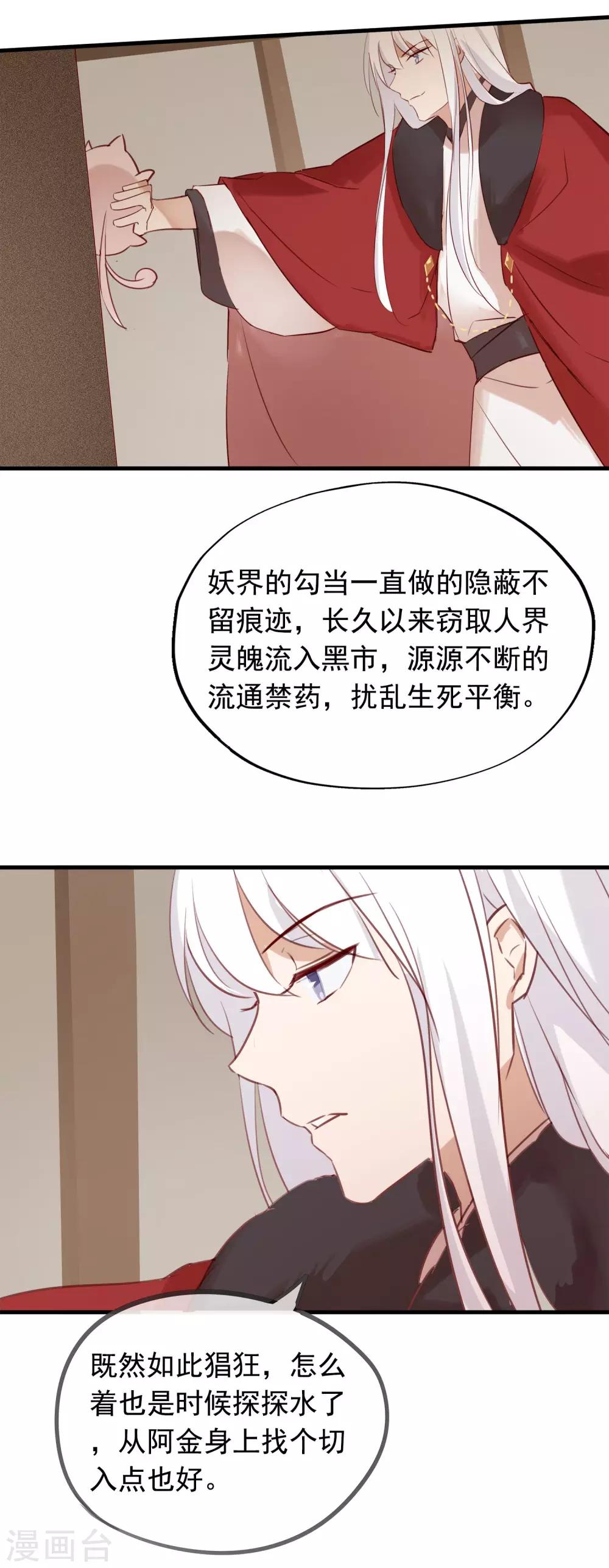 第41话 神仙大人动心了？-第44话