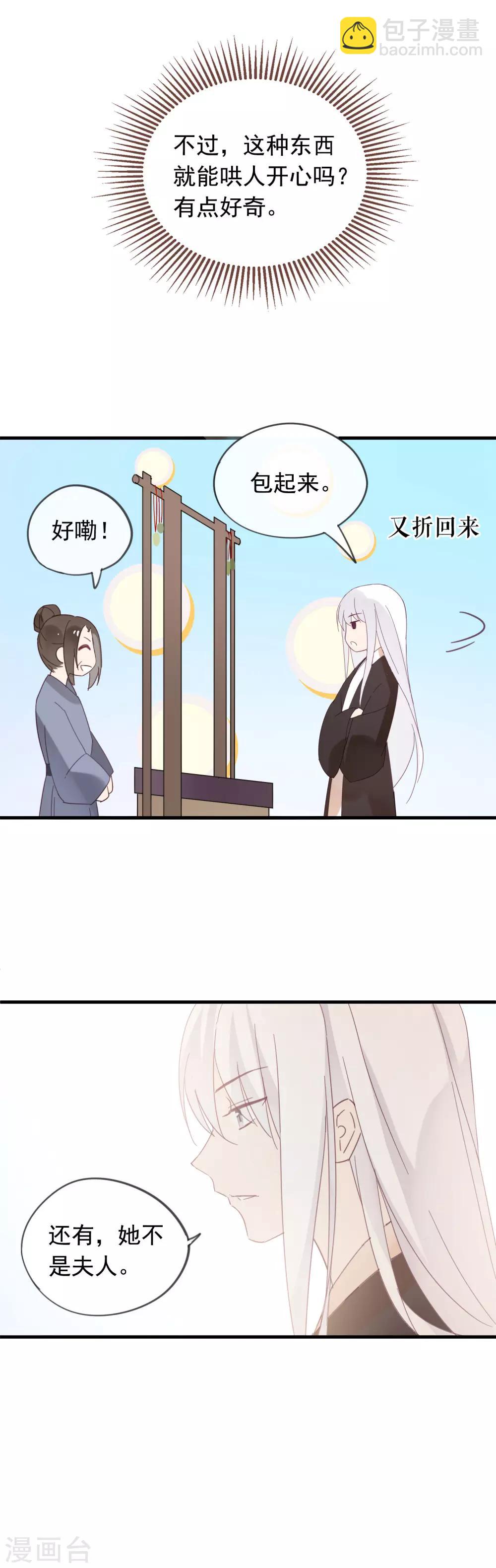 第45话 她&middot;&middot;&middot;&middot;&middot;&middot;她不是我夫人-第48话