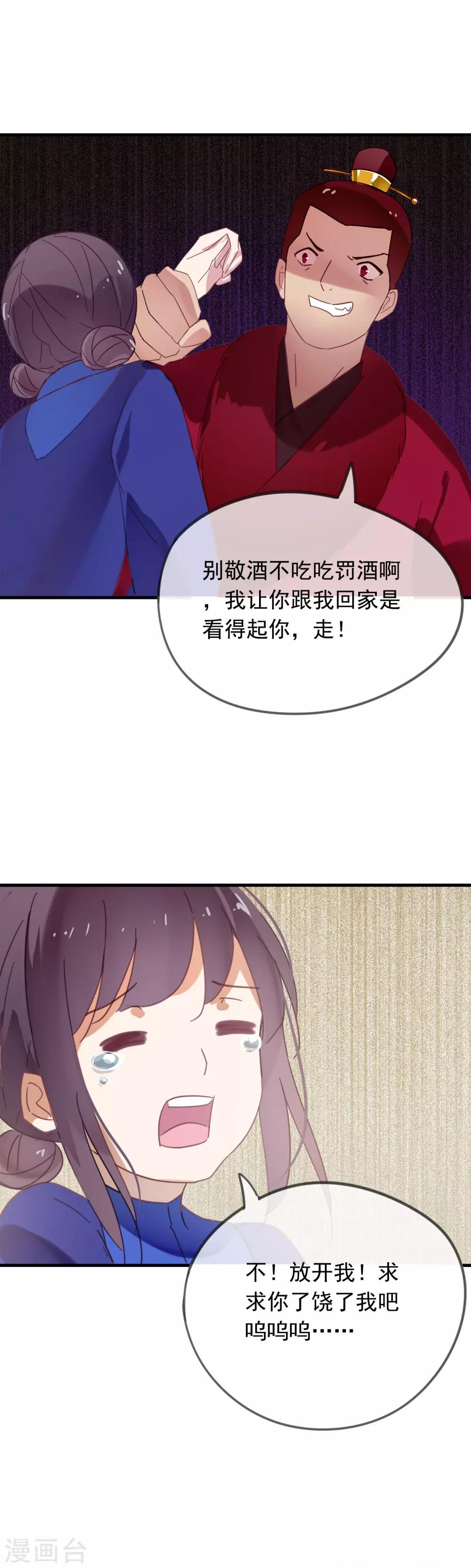 第45话 她&middot;&middot;&middot;&middot;&middot;&middot;她不是我夫人-第48话