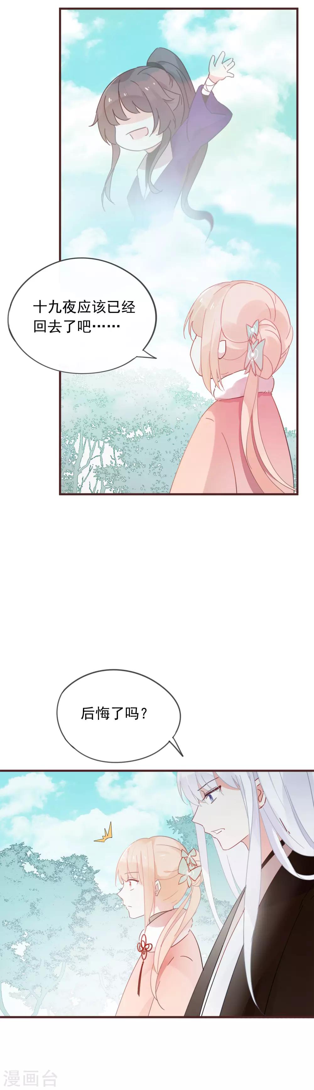 第45话 她&middot;&middot;&middot;&middot;&middot;&middot;她不是我夫人-第48话