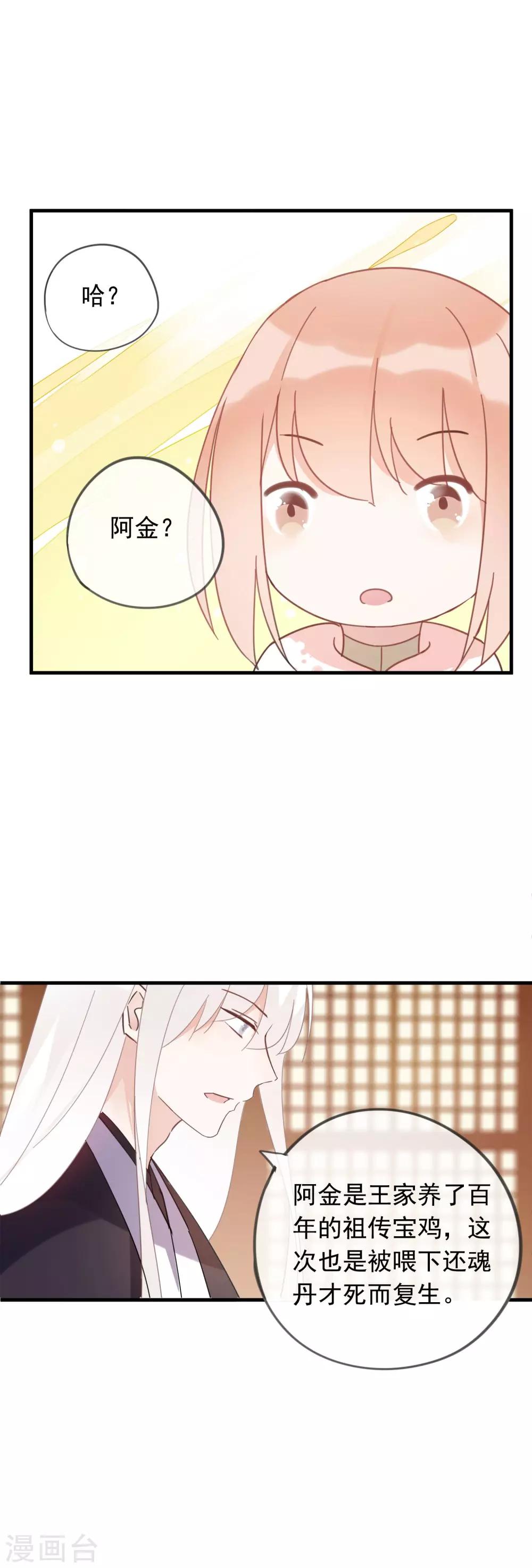第47话 我不会让你嫁给别人-第50话