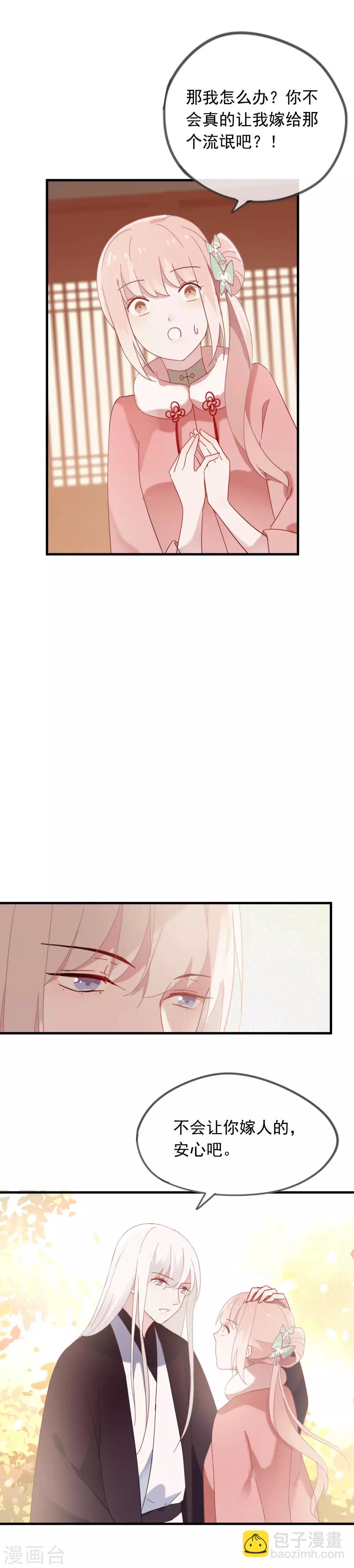 第47话 我不会让你嫁给别人-第50话