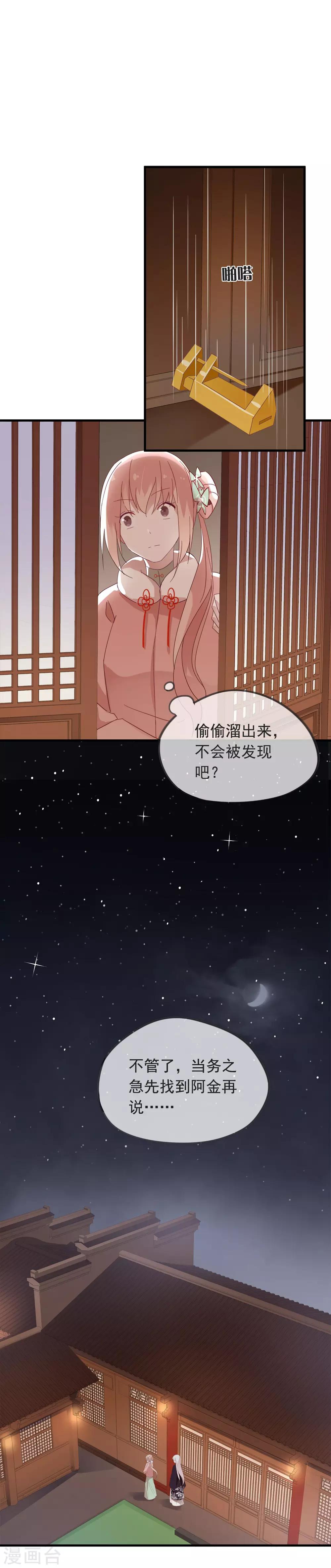 第47话 我不会让你嫁给别人-第50话