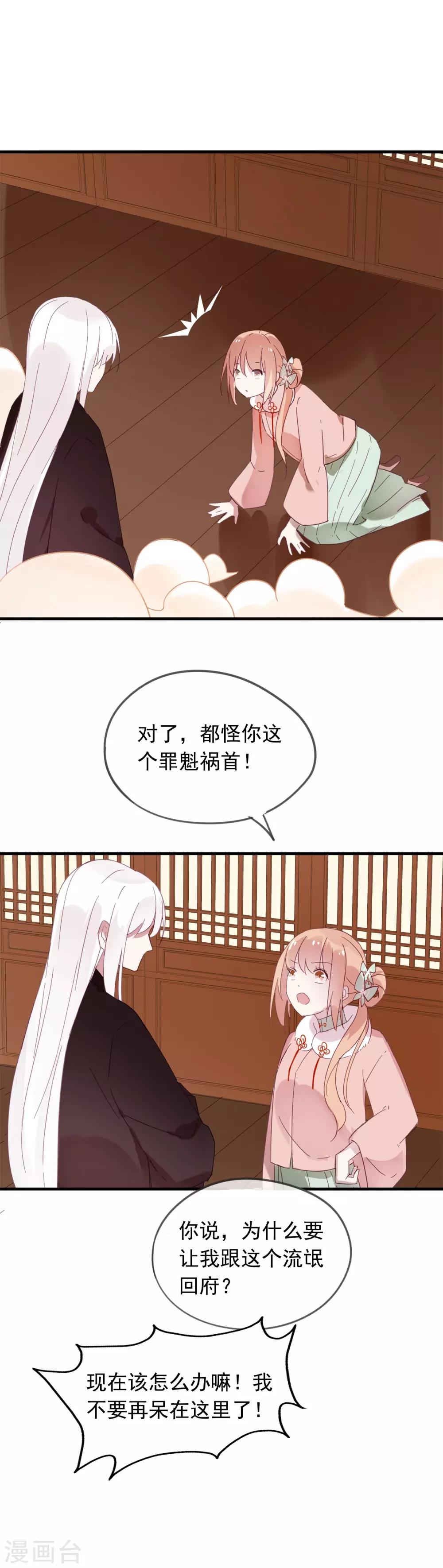 第47话 我不会让你嫁给别人-第50话