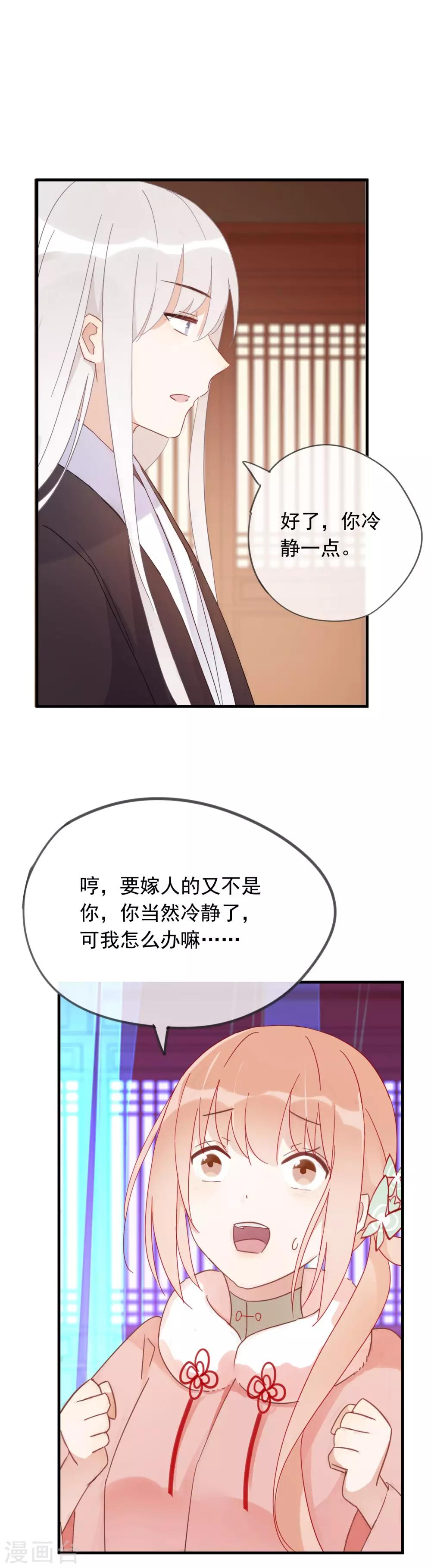 第47话 我不会让你嫁给别人-第50话