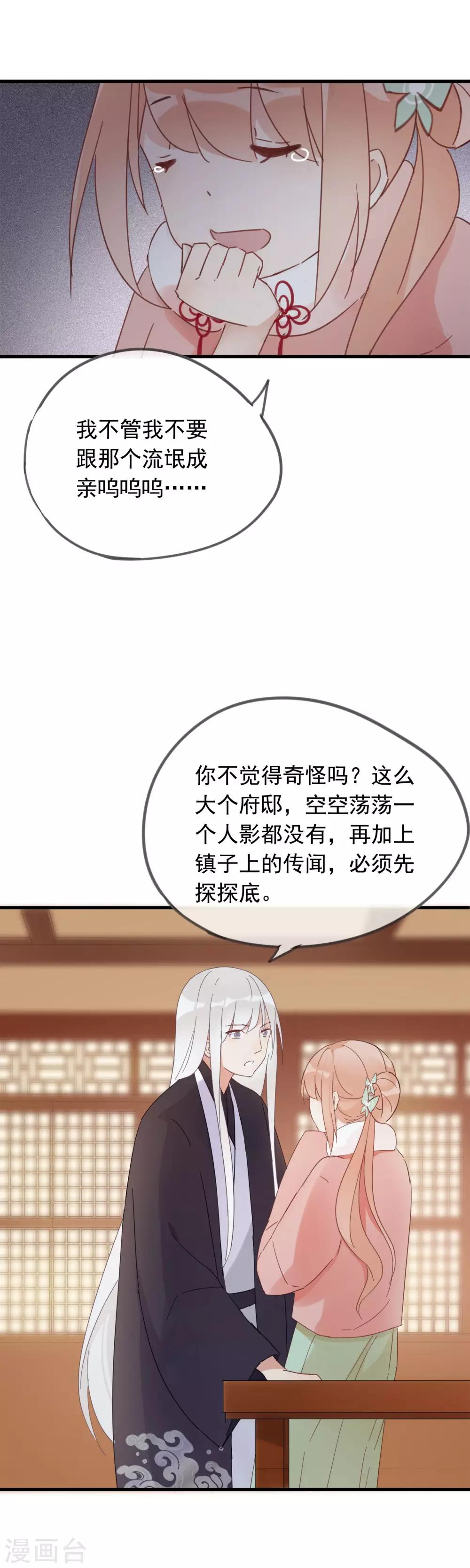 第47话 我不会让你嫁给别人-第50话