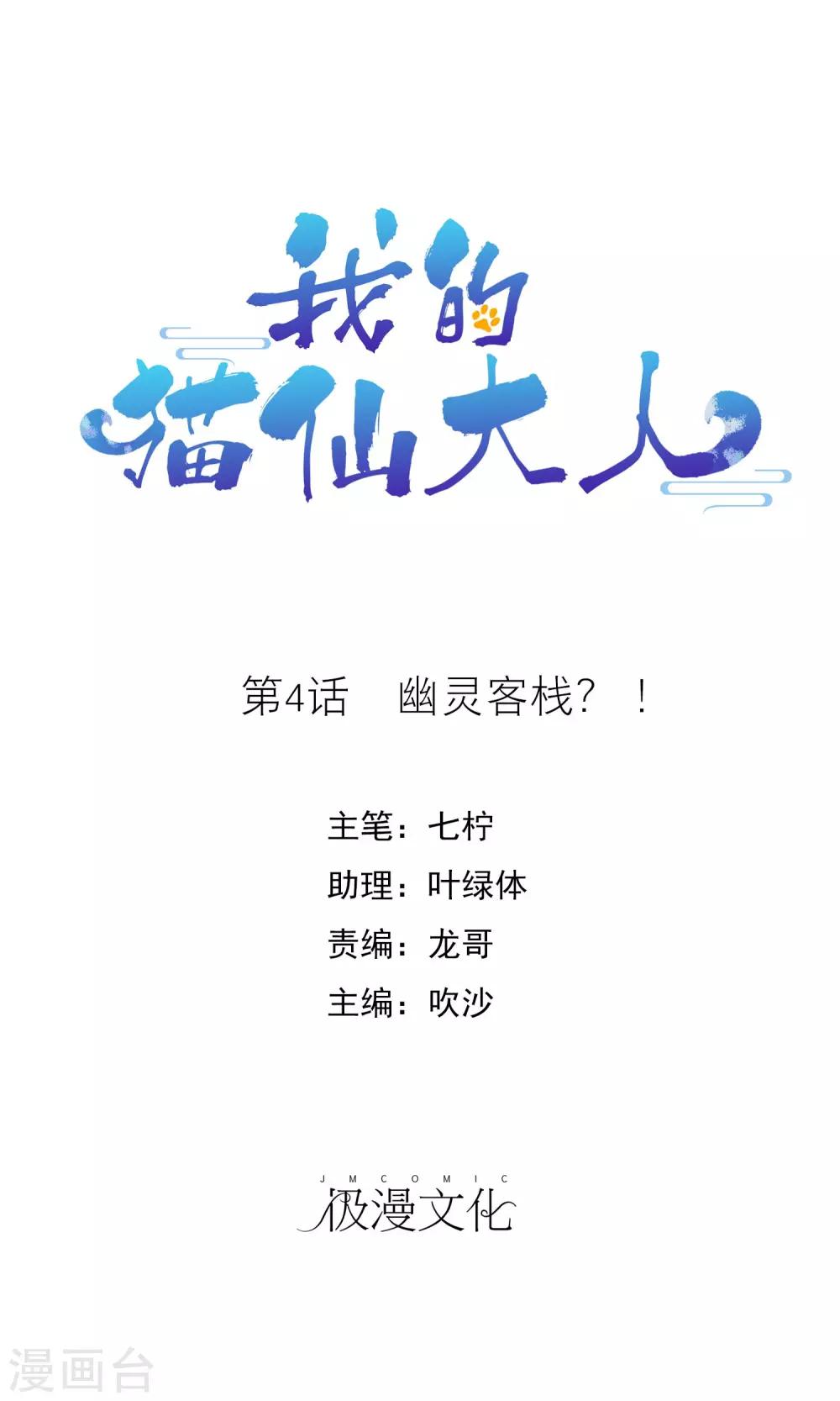 第4话 幽灵客栈？！-第6话