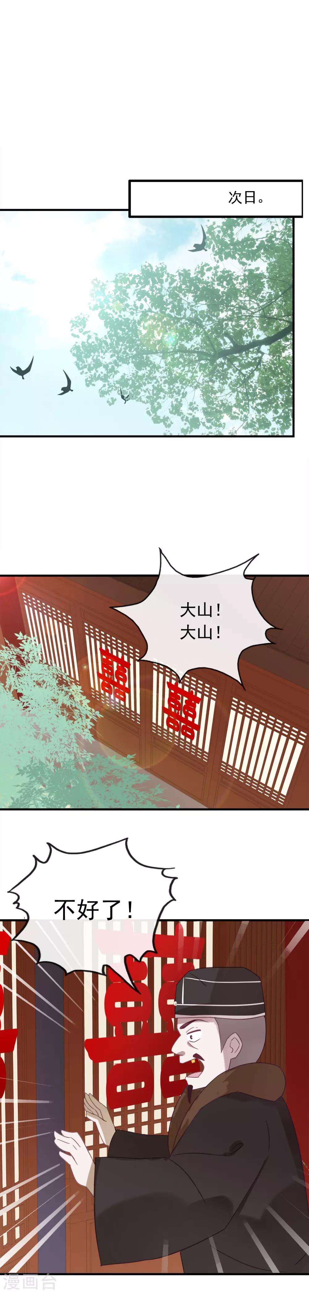 第51话 以后没人再欺负你-第54话