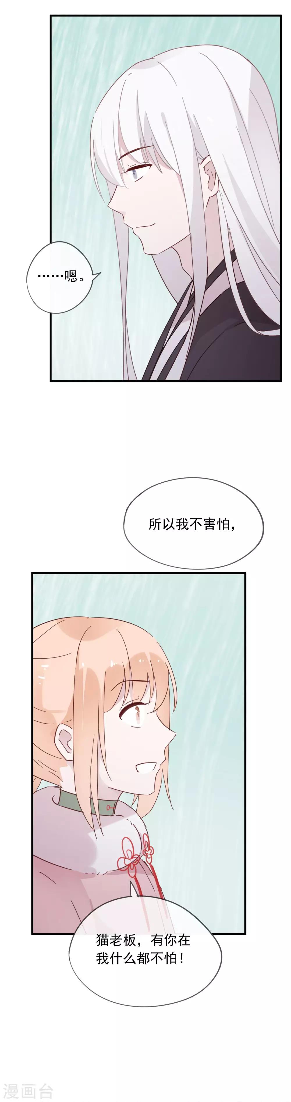 第51话 以后没人再欺负你-第54话