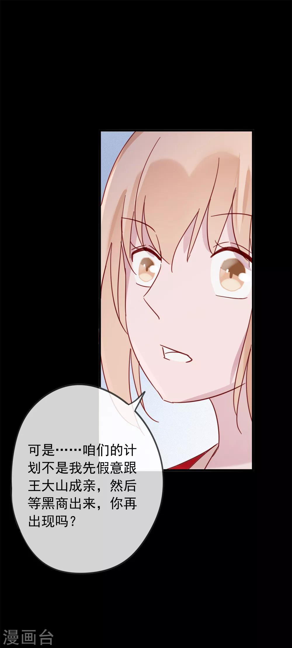 第53话 我的样子像新郎官吗？-第56话