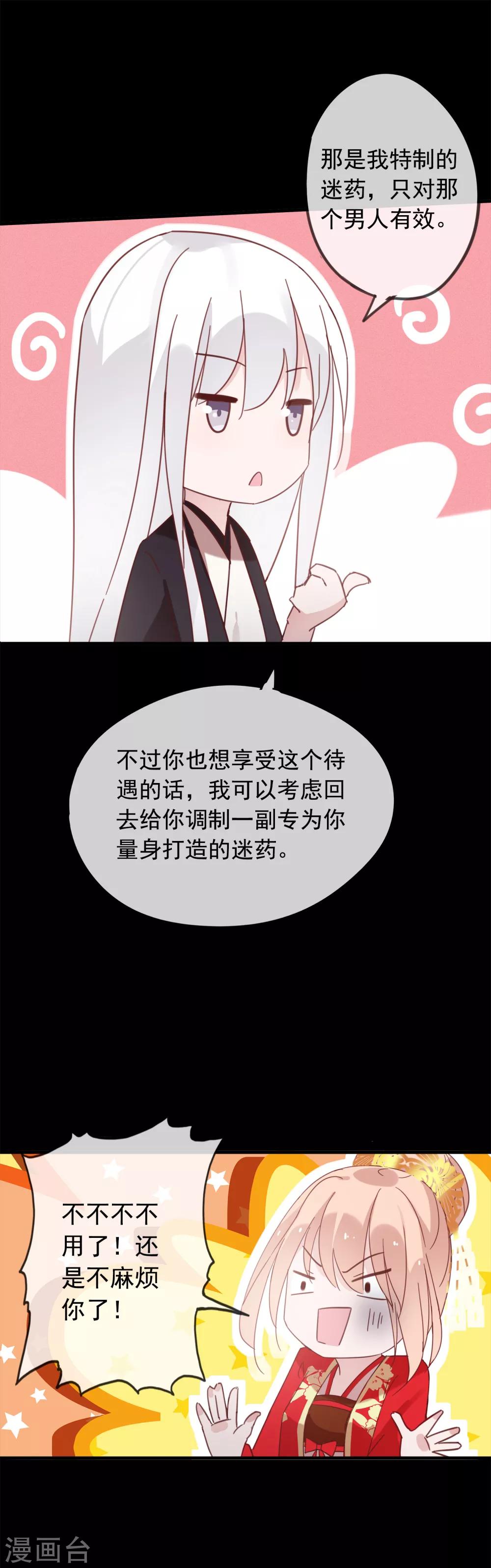 第53话 我的样子像新郎官吗？-第56话