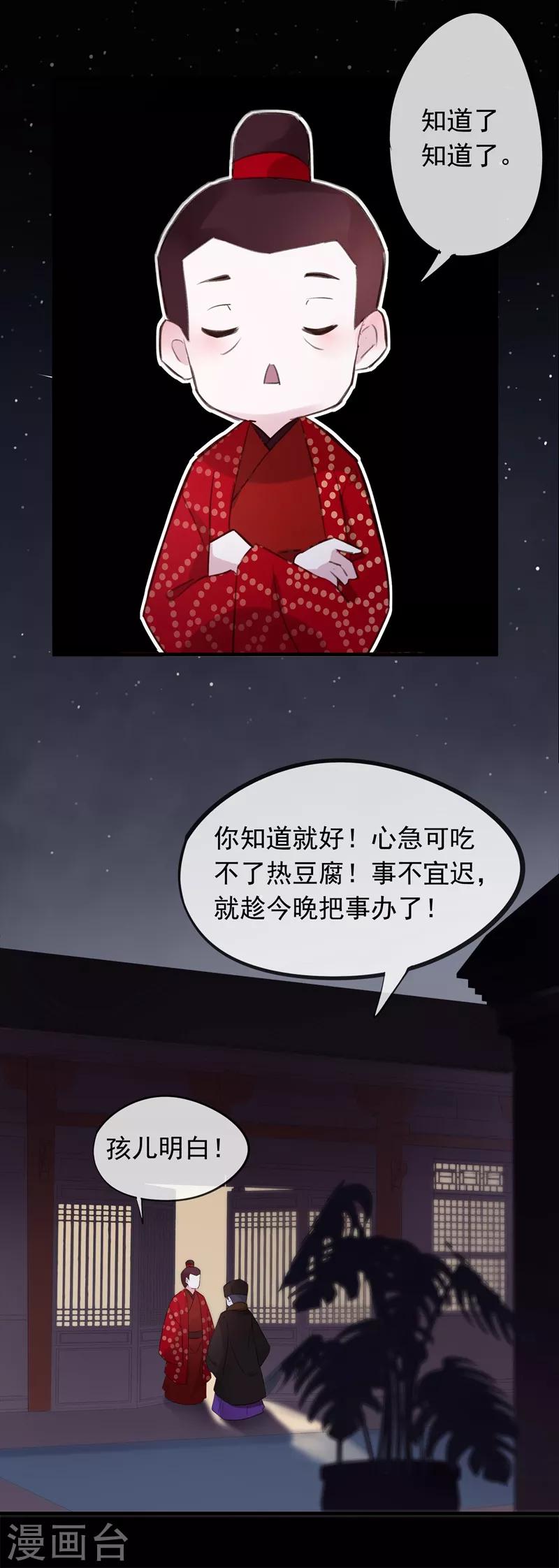 第55话 我不允许你结婚！-第58话