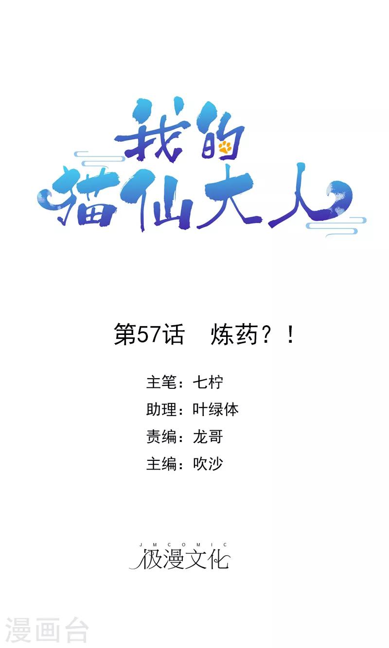 第57话 炼药？！-第60话