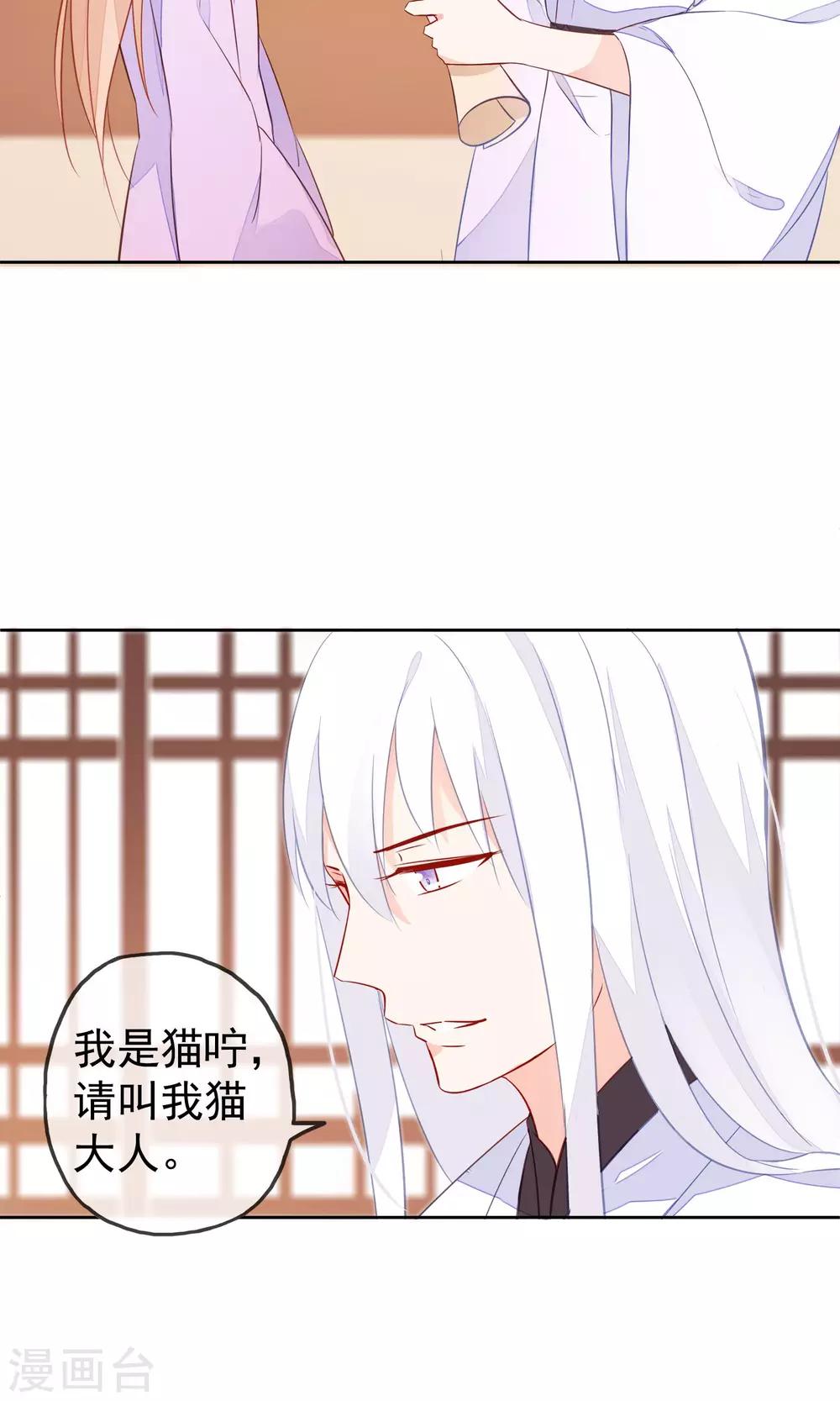第6话 无情的猫大人-第8话