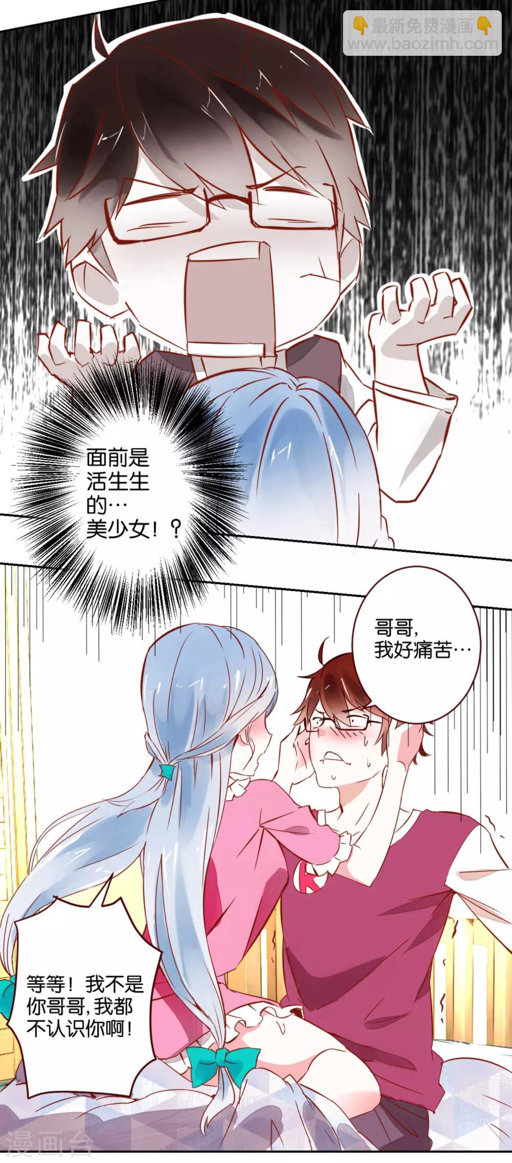 第1话 天降美少女妹妹-第2话