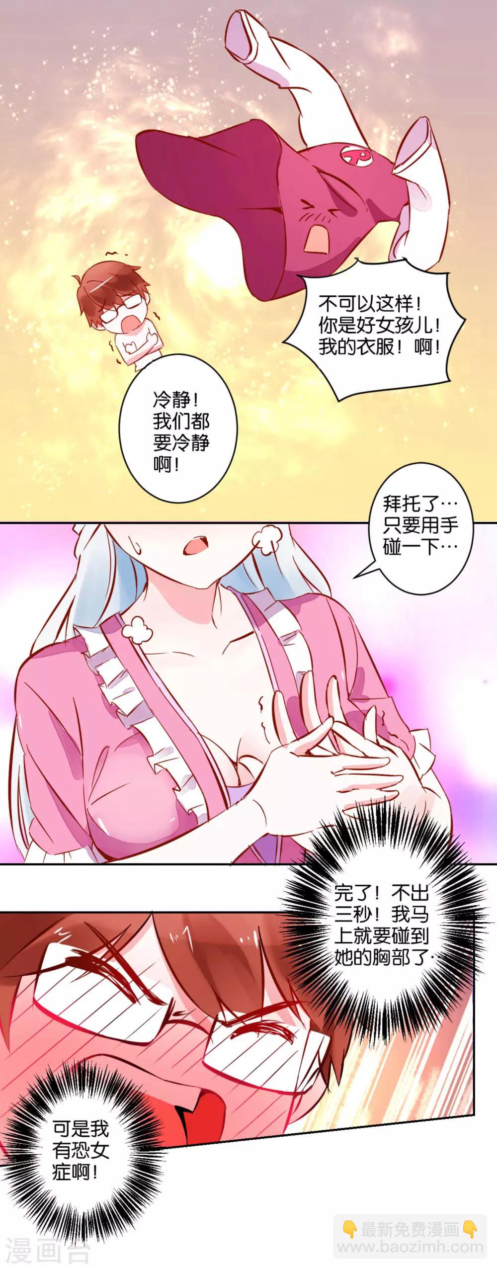 第1话 天降美少女妹妹-第2话