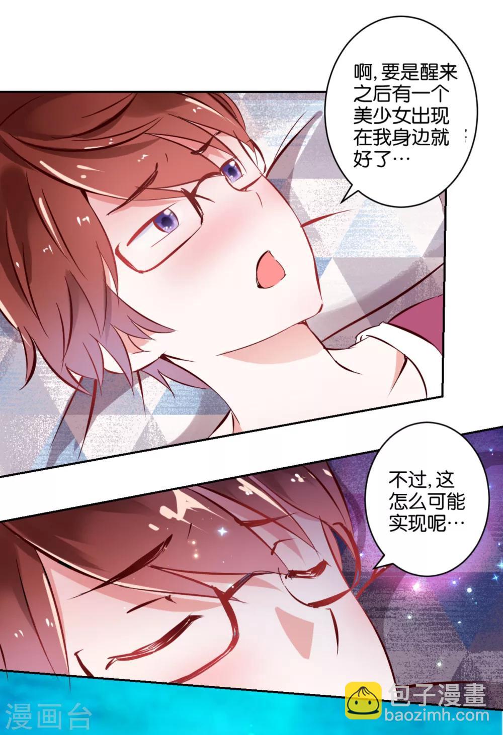第1话 天降美少女妹妹-第2话
