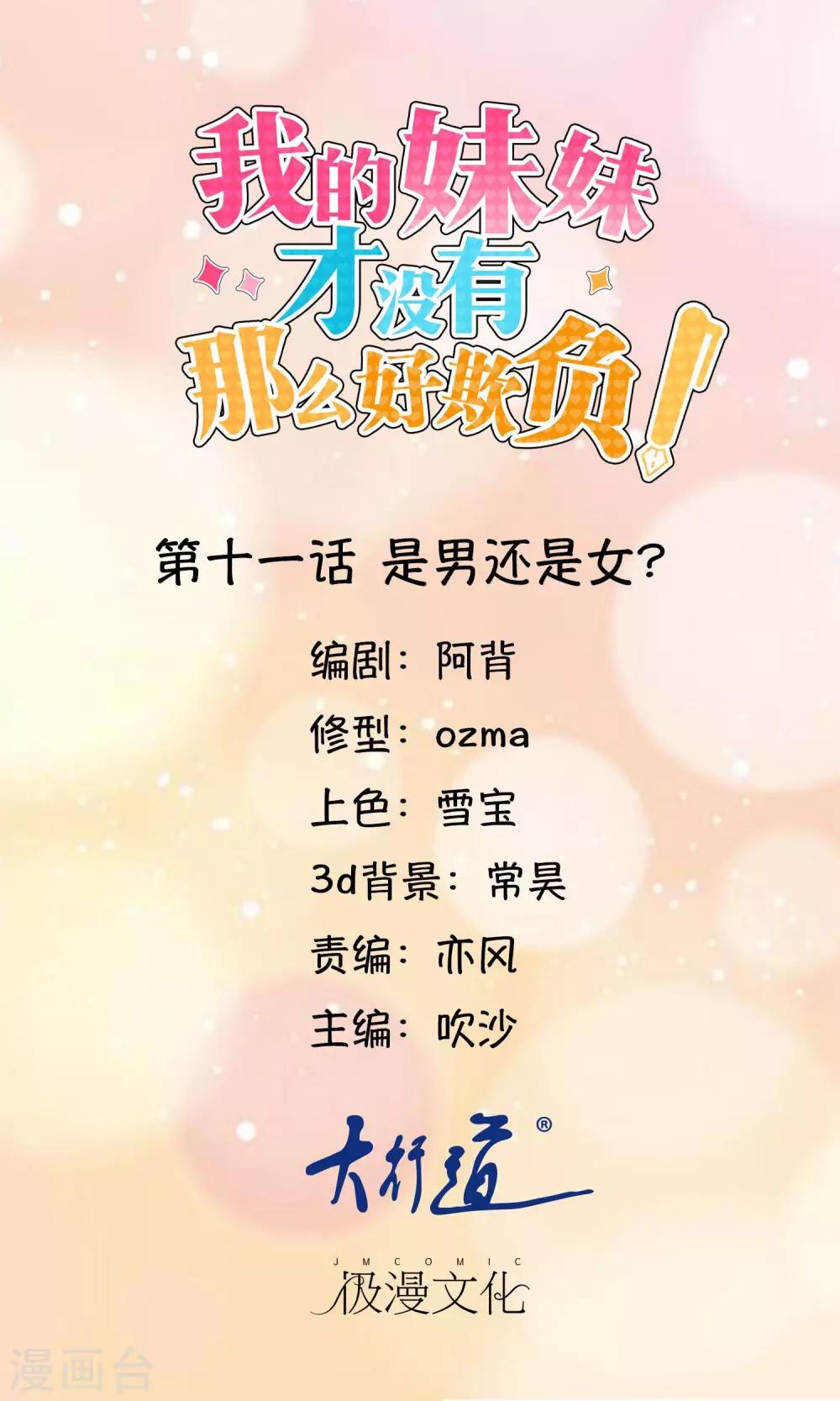 第11话 是男还是女？-第12话