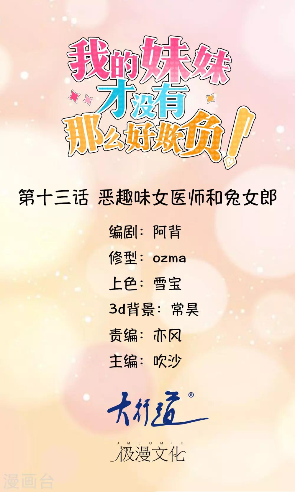 第13话 恶趣味女医师和兔女郎-第14话