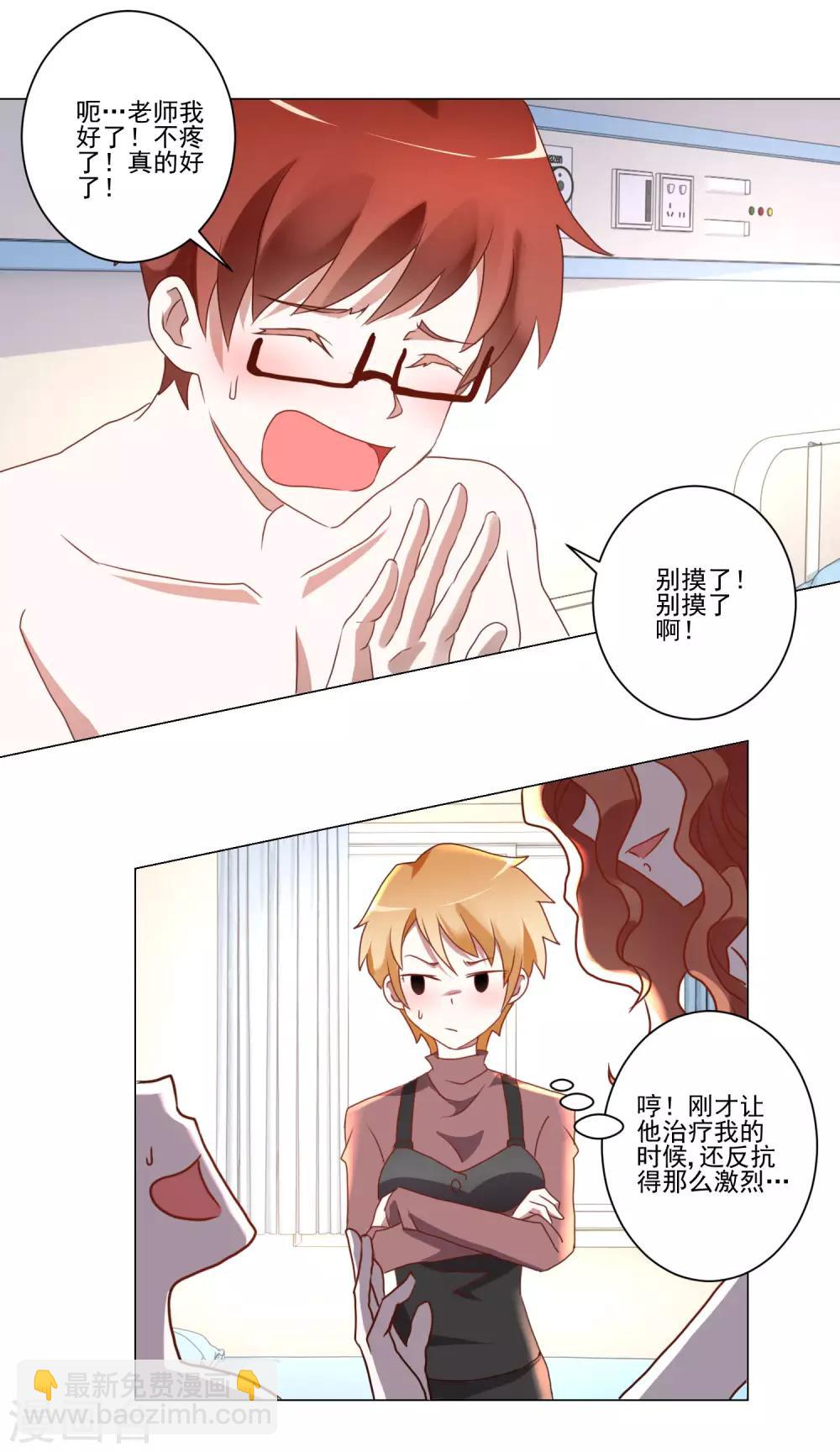 第13话 恶趣味女医师和兔女郎-第14话