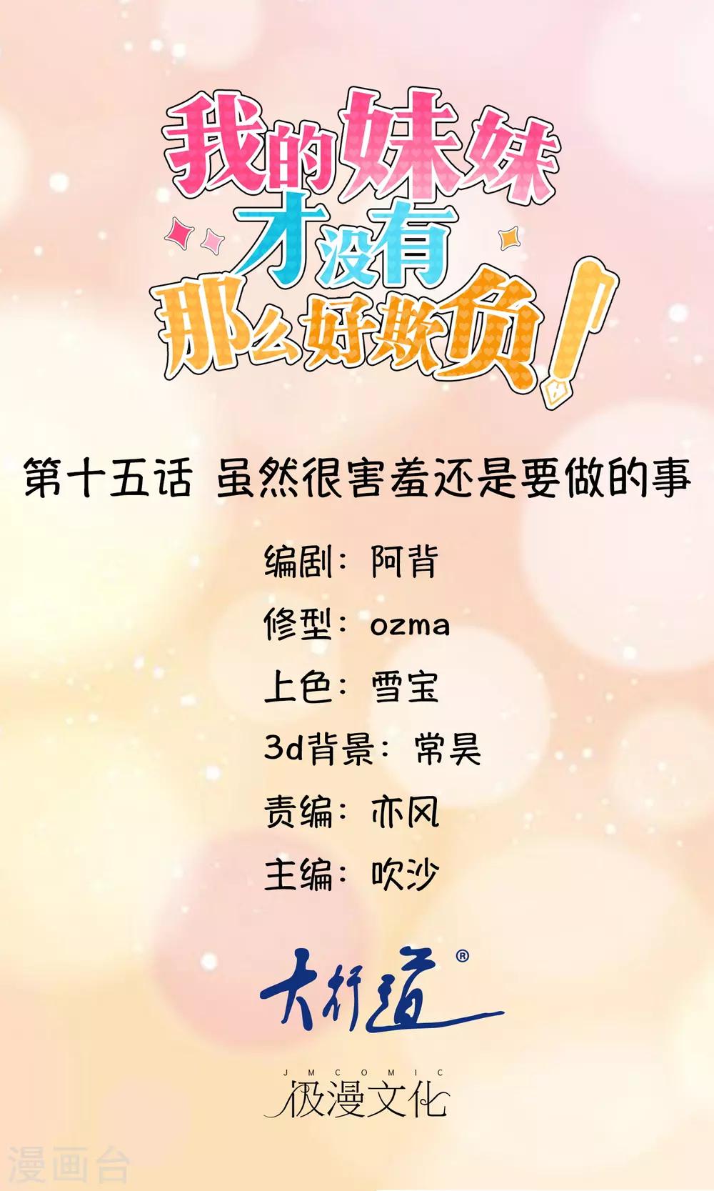 第15话 虽然很害羞还是要做的事-第16话