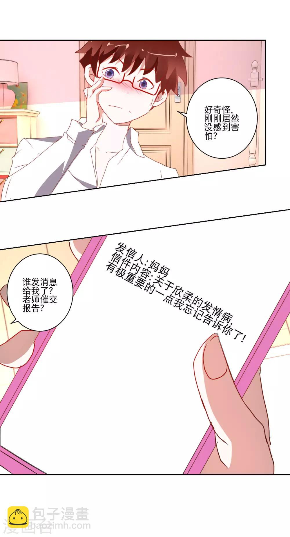 第15话 虽然很害羞还是要做的事-第16话