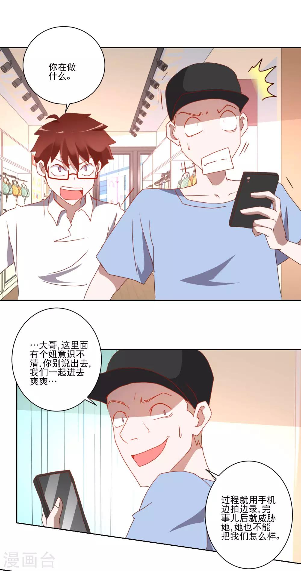 第19话 谁敢动我的妹妹-第20话