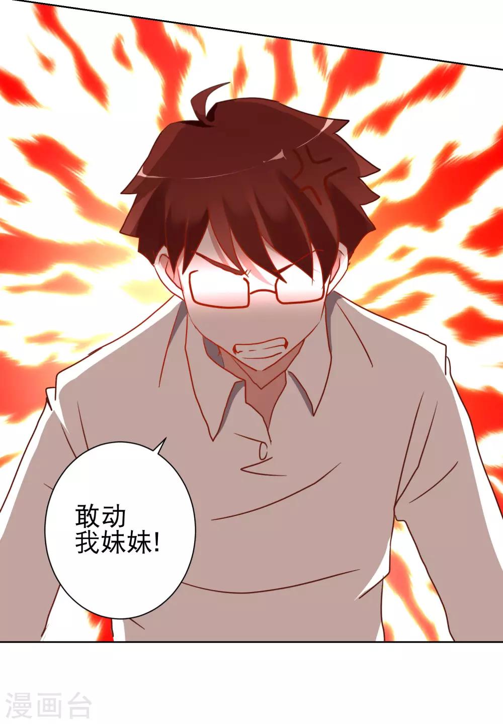 第19话 谁敢动我的妹妹-第20话