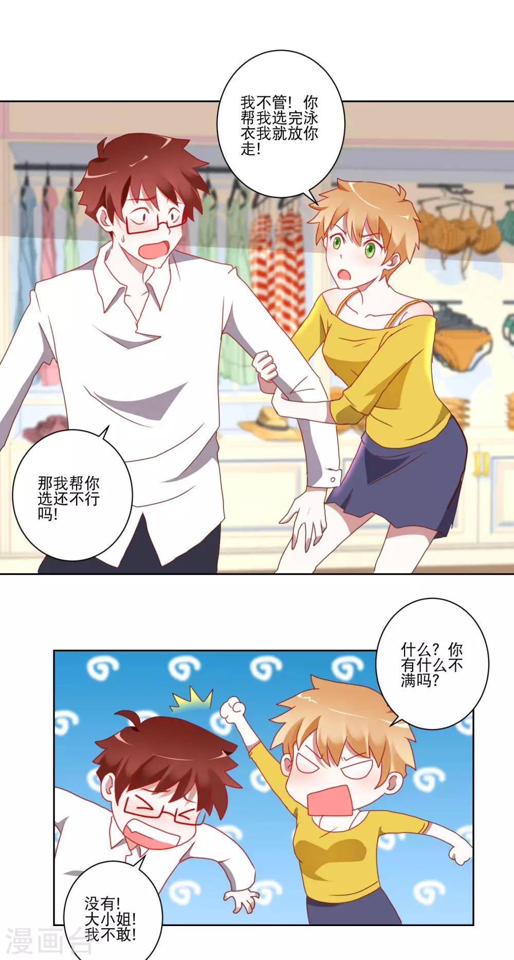 第19话 谁敢动我的妹妹-第20话