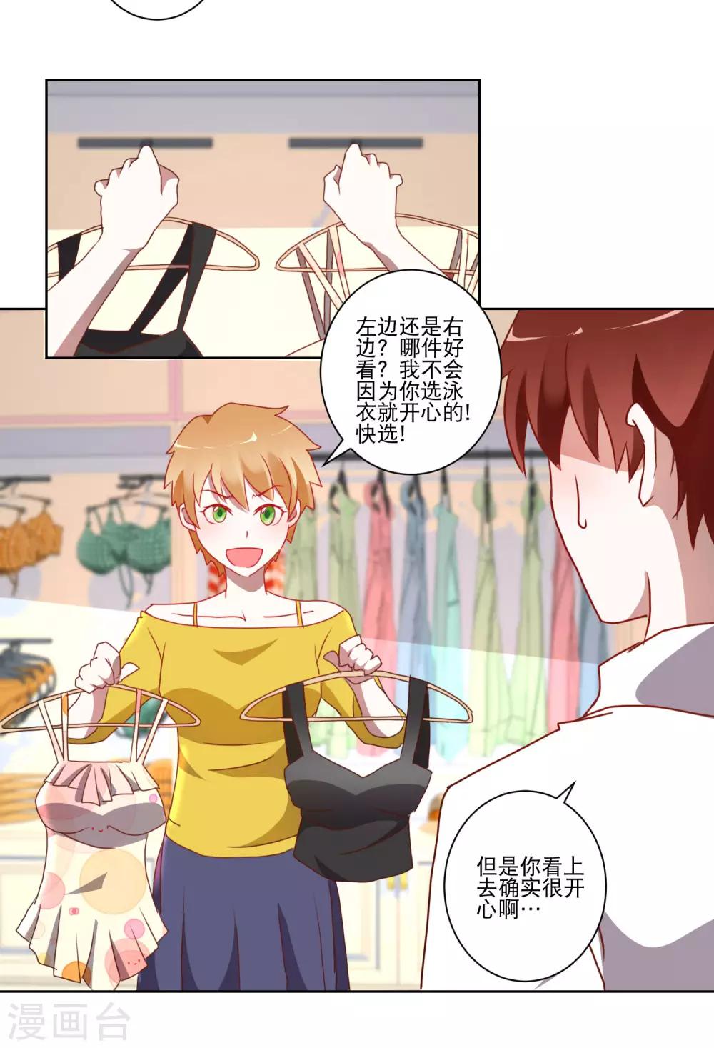 第19话 谁敢动我的妹妹-第20话