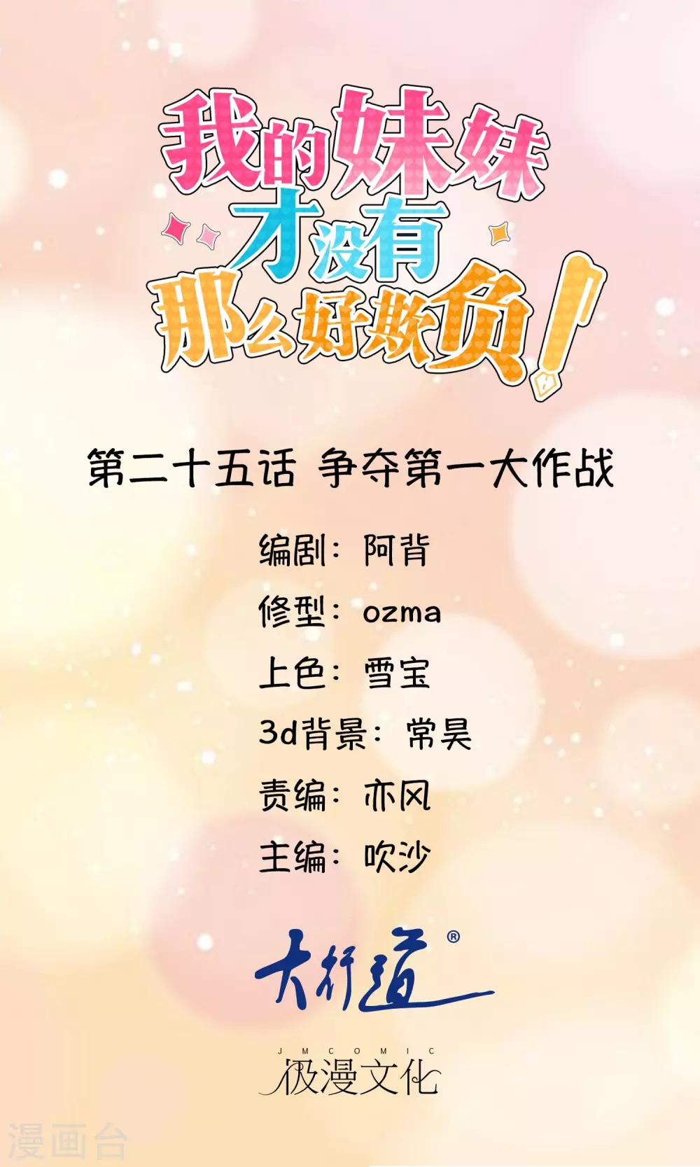 第25话 争夺第一大作战-第26话