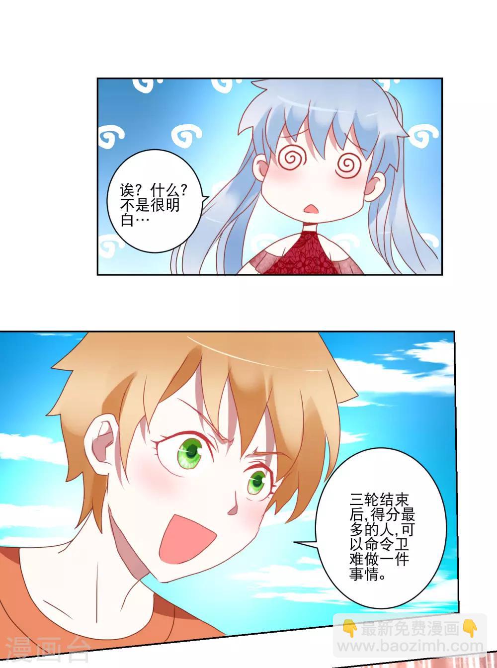 第25话 争夺第一大作战-第26话