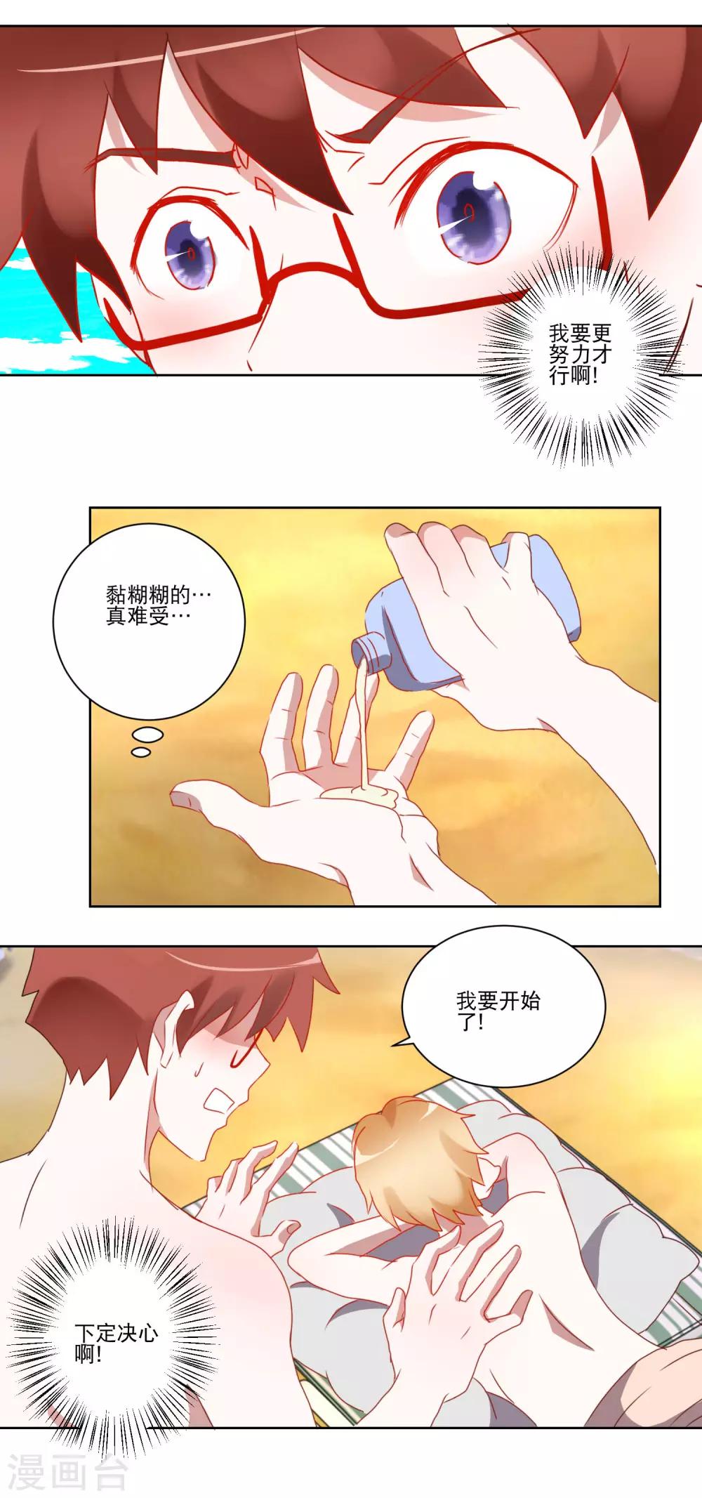 第29话 精油按摩-第30话