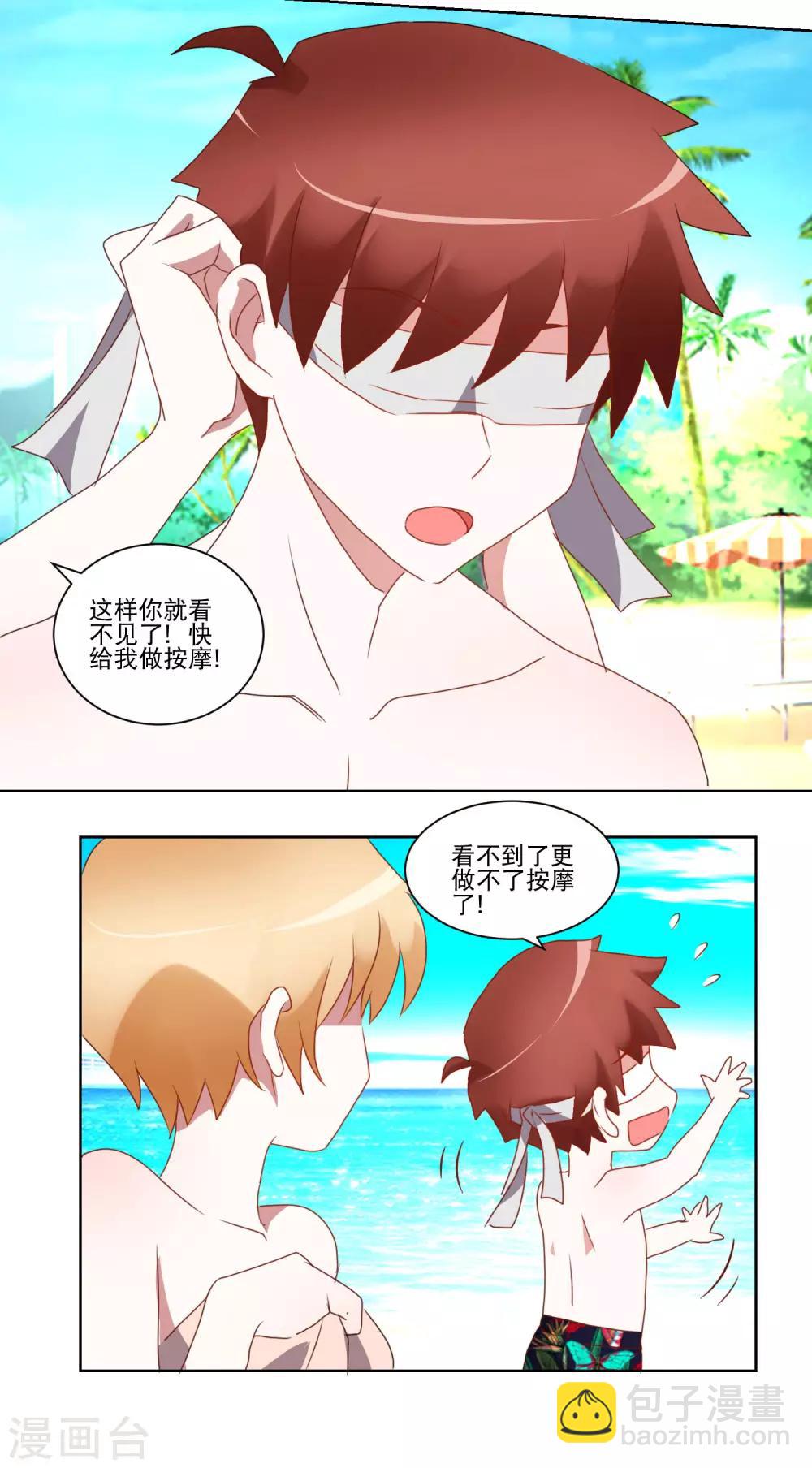 第29话 精油按摩-第30话